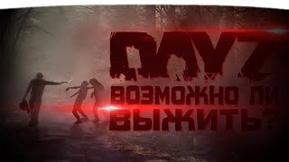 ВЫЖИВАНИЕ в DayZ на сервере ZombieManiya | В ПОИСКАХ ЕДЫ И ВОДЫ  | День 1 #1