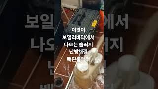 보일러난방배관청소 난방비절감 가스비절약 보일러수명연장 배관홈닥터 전문기업 010~7448~0600. #난방배관청소광주보일러난방배관청소  #청소전문 #수도배관청소