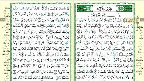 سورة الاعراف مصحف التجود مكتوبة كاملة بصوت الشيخ فارس عباد