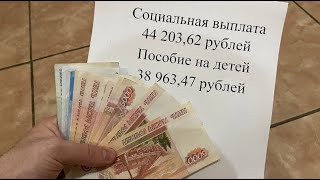 Пособие на детей! Большая СОЦИАЛЬНАЯ ВЫПЛАТА по новому ЗАКОНУ!