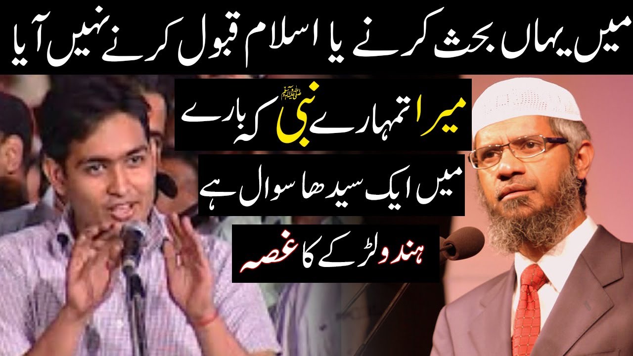 I'm Not Here to Argue Just Give Me a Straight Answer About Prophet Muhammadﷺ l Hindu Boy vs ZakirNa