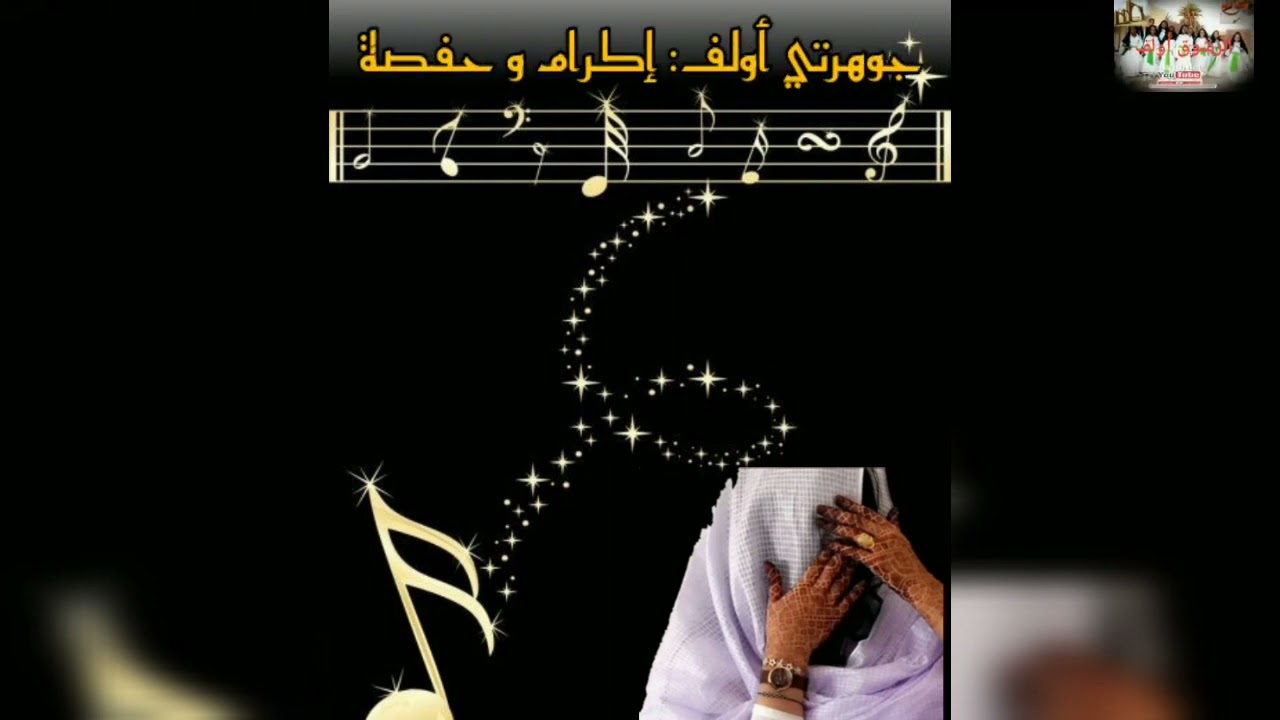 فرقة جواهر أولف #بقايلية  في خاطر النائب #عائشة_حدادي