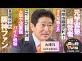 【参政党】赤坂街録〜ホンネファイル〜参政党 参議院議員 大津力【赤坂街録32】参政党