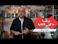 ورشة ما قبل الكتابة مع عمر طاهر القعدة الرابعة ورشة ما قبل الكتابة مع عمر طاهر القعدة الرابعة