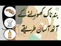 How to get rid of blocked nose  band naak ka ilaj       ummeahmad