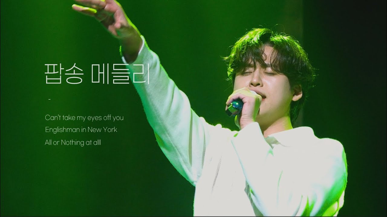 [4k] 230225 이솔로몬 단독 콘서트 부산 [손으로 써 내려간 것들] - 팝송 메들리