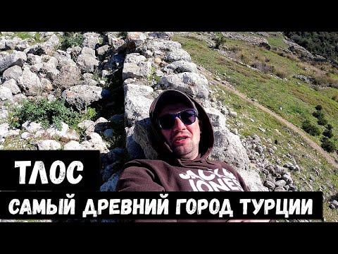 TRIP TO THE ANCIENT CITY OF TLOS, TURKEY! ORLOVETS VLOG!