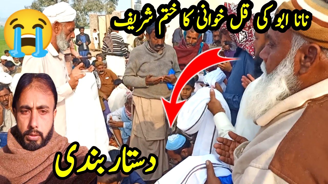 نانا ابو کی قل خوانی کا ختم شریف 😭 | دستار بندی | Daily Vlog | Village ...