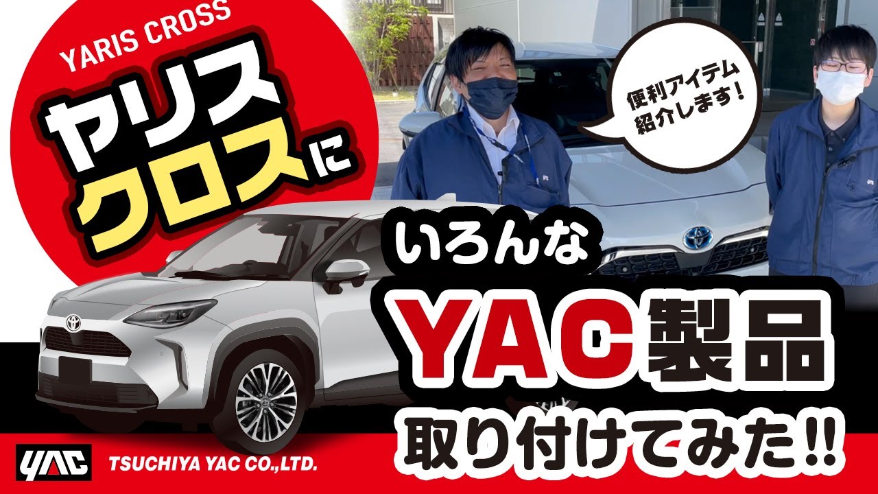 Yaris Cross] We tried installing YAC car accessories! Introducing