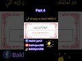 نماز کا ترجمہ پشتو زبان میں
