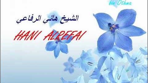 الشيخ هاني الرفاعي سورة القيامة