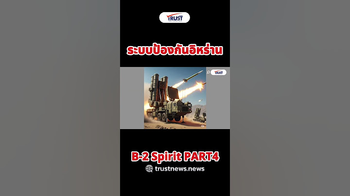 B-2 Spirit PART4 ระบบป้องกันอิหร่าน
