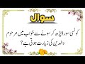 Top Islamic Questions Answers - UrduQuiz - Islamic Paheliyan - Islami SawalJawab - Islamic Quiz | Gk