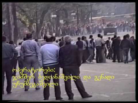 4-5 ოქტომბერი 1991 წელი