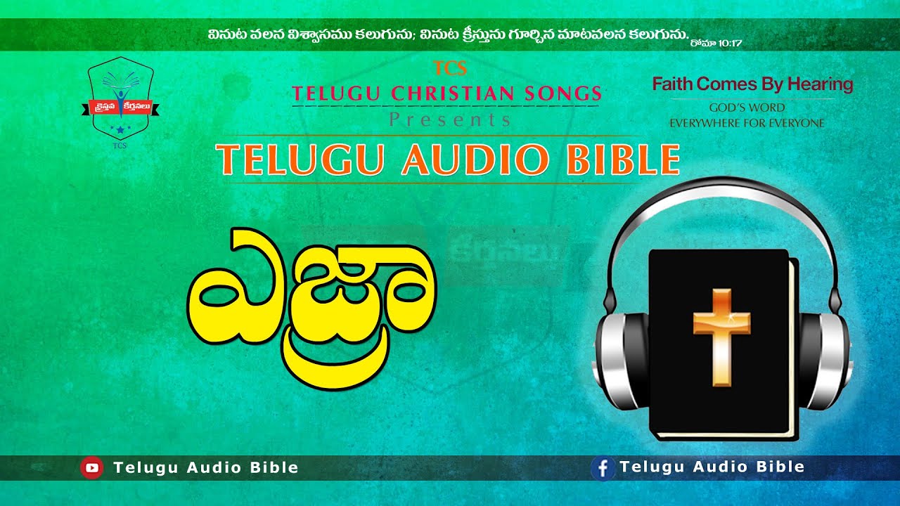ఎజ్రా గ్రంధము EZRA Full Audio Bible in Telugu || Telugu Audio Bible