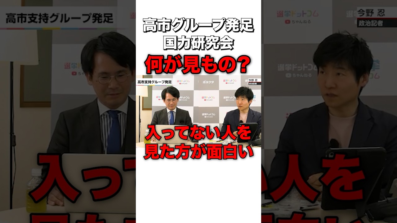 誰が入ってない？そこが面白い…見る視点が違う今野記者 #sorts #政治