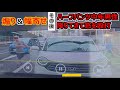 【週一で見たいドラレコ最新映像】2022 8月 第5週【交通安全】【Traffic accident in Japan】