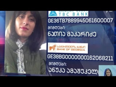 საქველმოქმედო განცხადება