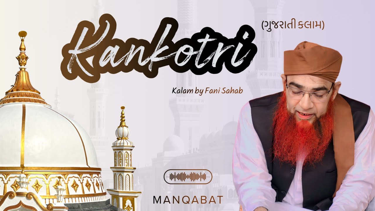 Kankotri | Guj-Eng Subtitles | Manqabat | Shah Hafiz HAMIDULLAAH Shah Sahab Maddazilhul A'ali