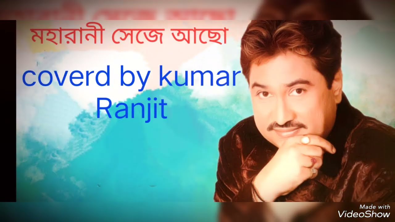 Maharani seje acho Kumar Ranjit kumarsanu  adhunik Bengali song