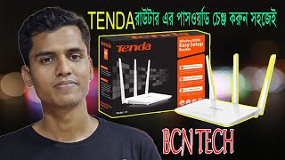 How To Change Wifi Password  Tenda Router | কিভাবে টেন্ডা রাউটার এর পাসওর্য়াড পরিবর্তন করবেন ।