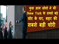 Tower Heist Movie Ending Explained In Hindi | Hollywood MOVIES Explain In Hindi