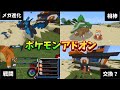おすすめ無料ポケモンアドオン紹介【マインクラフト】【マイクラ統合版】【Minecraft】 #マインクラフト統合版 #minecraft #マイクラ統合版