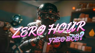 картинка: Zero Hour - зря проделанная работа