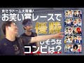 【キングオブコンビ】お笑い賞レースで優勝しそうなコンビは？～京セラD大阪編～ショートver.
