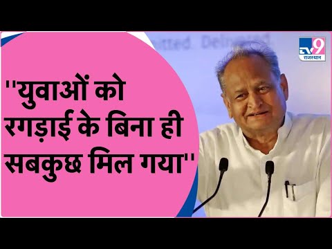 Ashok Gehlot vs Sachin Pilot: कांग्रेस के युवाओं पर गहलोत का तंज क्या राहुल भी हैं उसमें ?