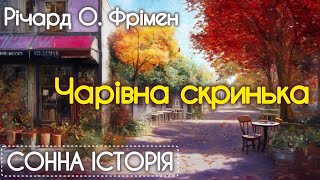 картинка: Чарівна скринька / Річард Остін Фрімен / Детективне оповідання