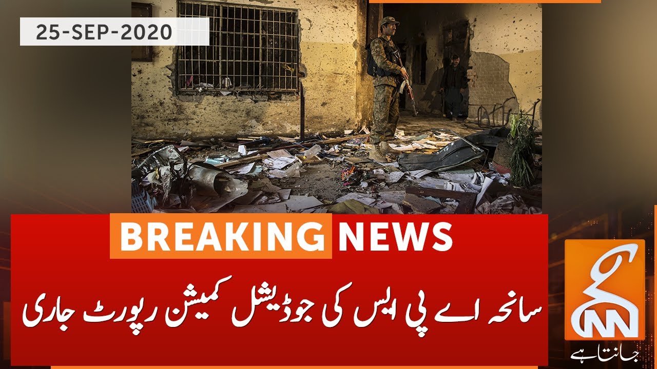 SC issues APS judicial commission report | GNN | 25 SEP 2020