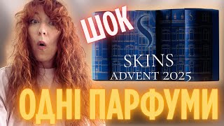 картинка: Найбільш незвичний адвент SKINS 2025?  🎁 Найбільш нішевий та унікальний адвент року!