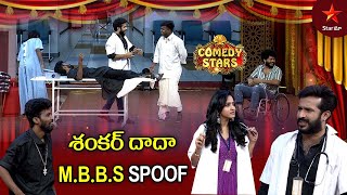 Shankar Dada MBBS Spoof | Comedy Stars Episode 17 Highlights | Season 1 | Star Maa