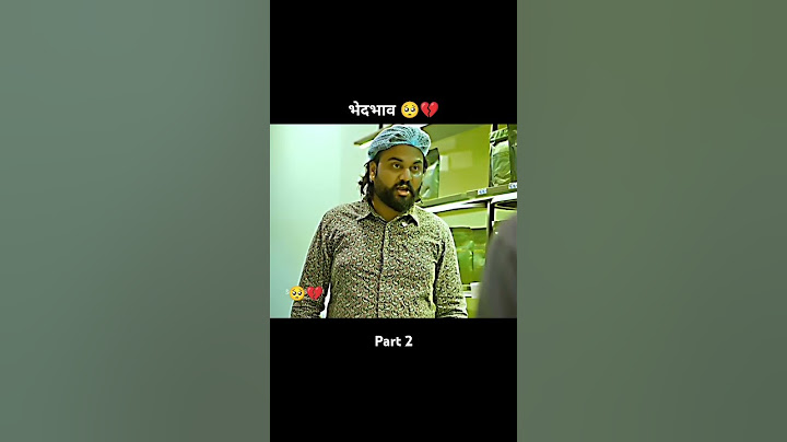 भेदभाव 🥺 #shorts #sadstory #newstory #bhedbhav