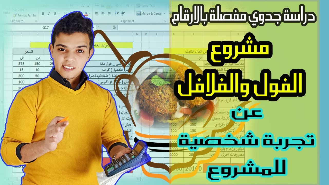 مشروع محل فول وفلافل بدراسة جدوي كاملة وتكاليف المشروع ونصائح هامة ( عن تجربة سابقة )