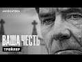 Ваша честь | Your Hоnor | Второй трейлер (2020)