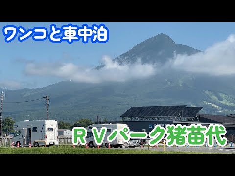 【キャンピングカー】準備から猪苗代ＲＶパーク泊までの動画です。おいしい喜多方ラーメンも食べました。