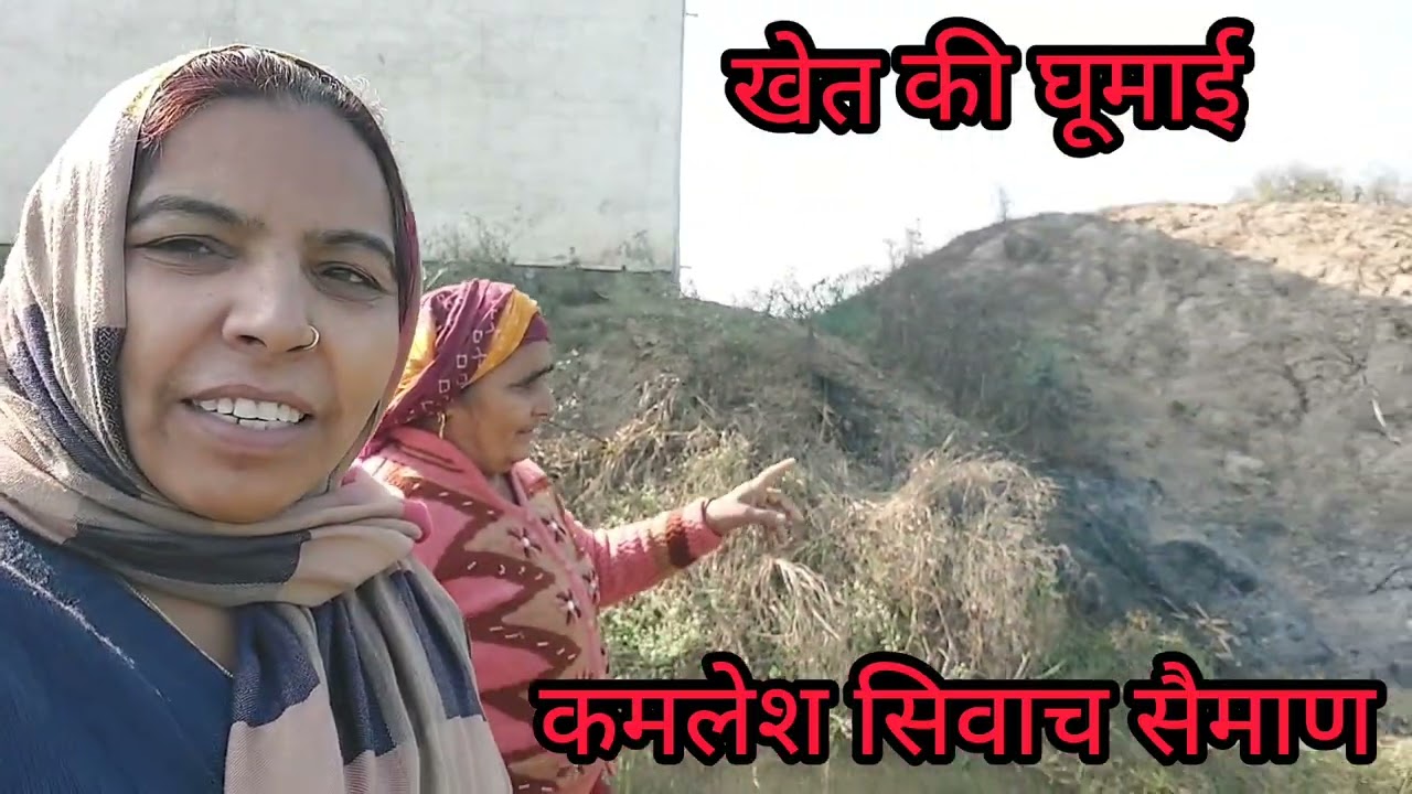 ननद भाभी की खेत की घुमाई ❤️👌