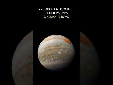 Video: Koja je najviša i najniža temperatura Jupitera?