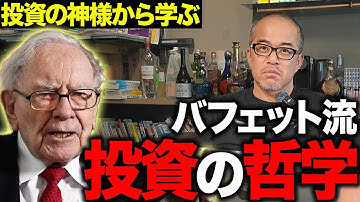 「投資の神様」バフェットの凄さとは？お金持ちになりたいなら急がないでください。