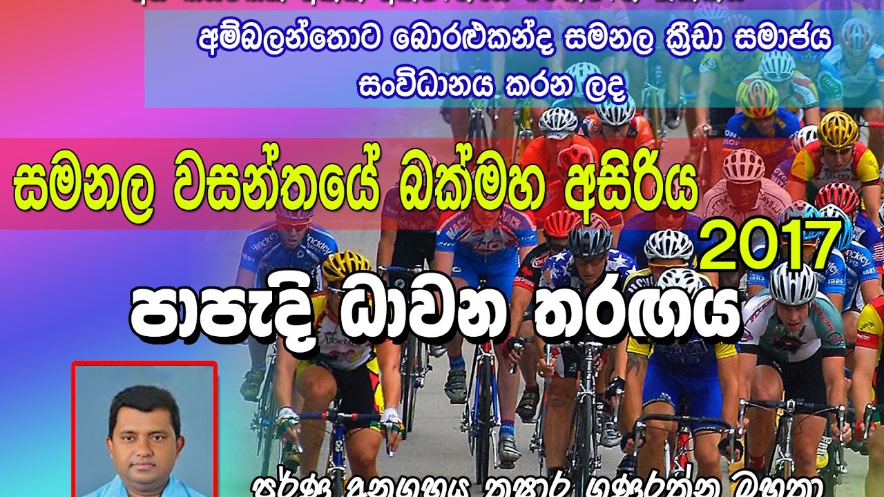 Samanala Wasanthaya , Ambalantota 2017