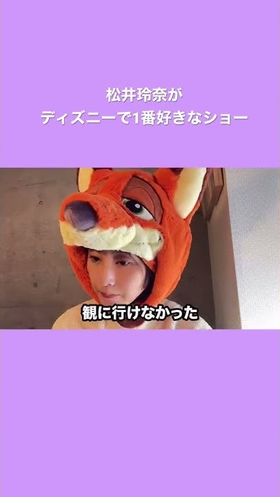 松井玲奈 Youtube