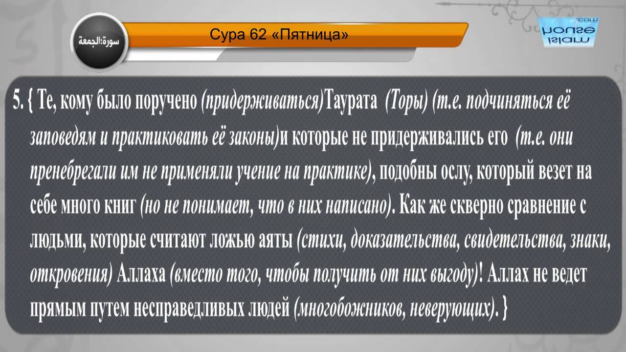 1 сура какая сура. Сура которая читается в пятницу. Сура Мумтахана. Сура для чтения в пятницу. Сура Аль Джума.