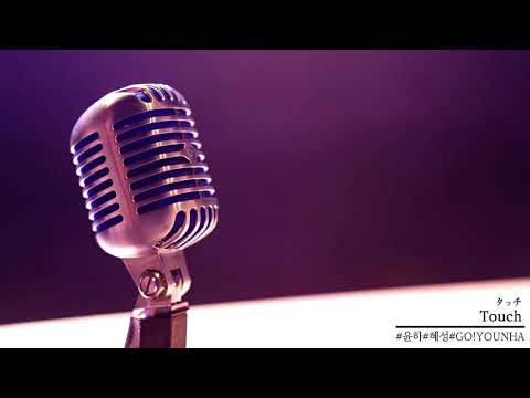 Touch - 윤하 (YOUNHA)