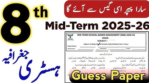 Class 8 History Geography Paper 2025 Mid Term | SBA 8th Class History Geo Solved Paper 2025