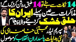 Iran's Deadliest Message Before Talks! | Supreme Leader Mojtaba Khamenei Warning to IRGC!