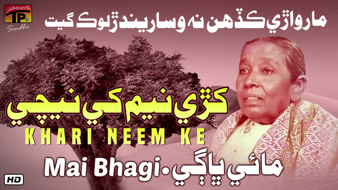 Khari Neem Ke Neche  Mai Bhagi  Old Sindhi Songs