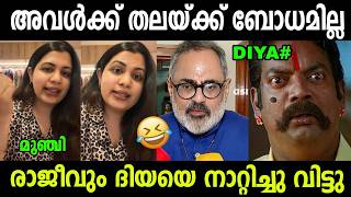 ദിയക്ക് എന്തിൻ്റെ കേടായിരുന്നു 🤣 Diya Krishna Latest Video | Diya Issue | Krishnakumar Family Troll