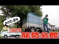 軽トラキャンピングカー【車中泊】in道の駅龍勢会館。埼玉の仙人